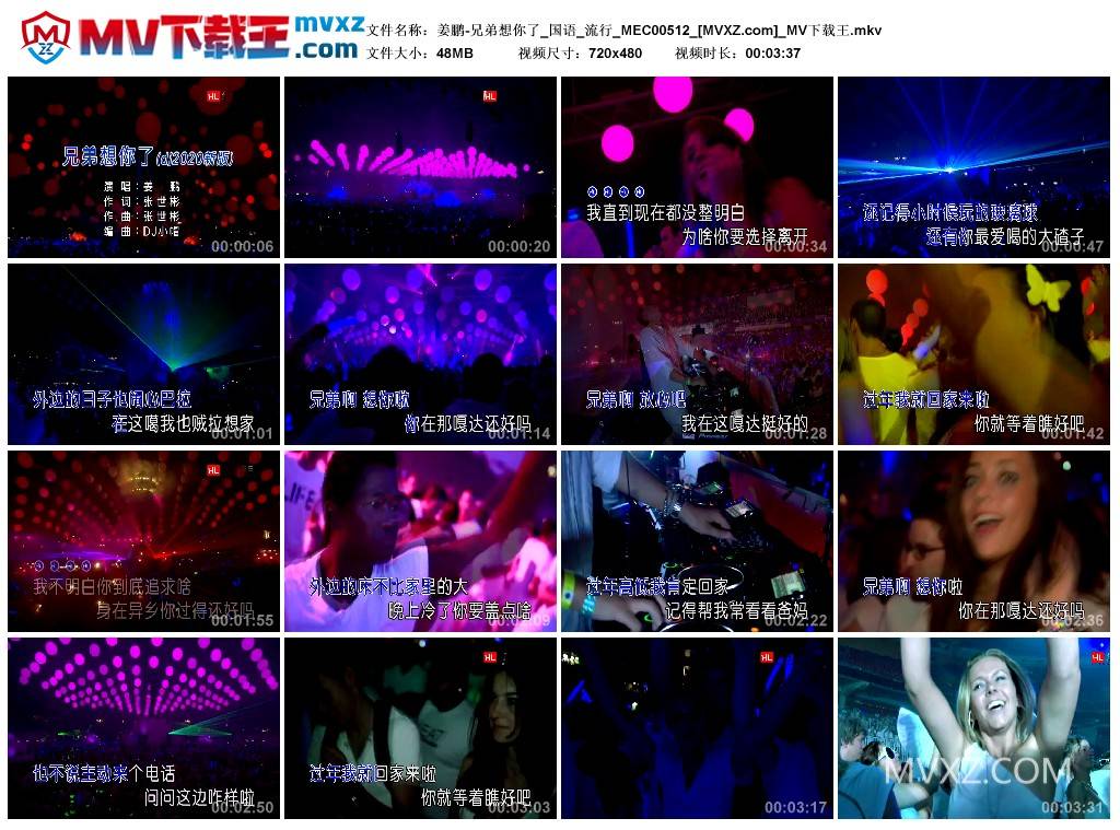 姜鹏-兄弟想你了_国语_流行_MEC00512